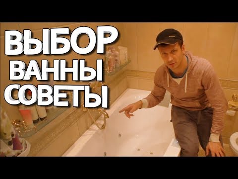Jak si vybrat koupel - tipy a doporučení videa