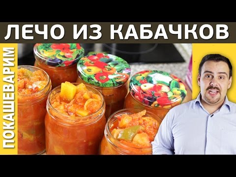 Jak vařit lecho na zimu jako v obchodě a jako babička