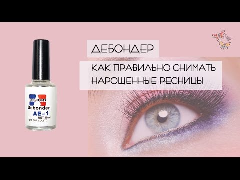 Jak odstranit prodlužovací řasy doma