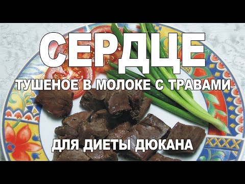 Jak vařit hovězí srdce