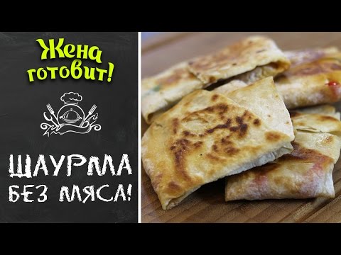 Jak vařit domácí shawarma s kuřecím masem a vepřovým masem