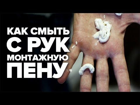 Jak čistit polyuretanovou pěnu z rukou a oblečení