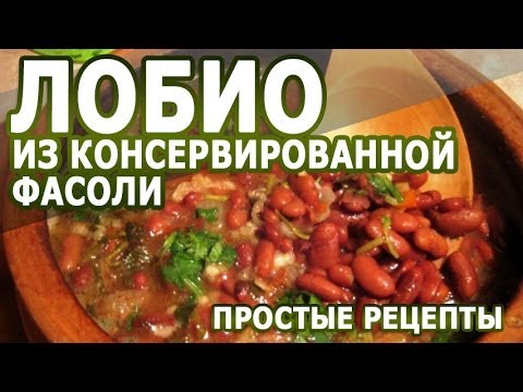 Red Bean Lobio - 9 receptů krok za krokem