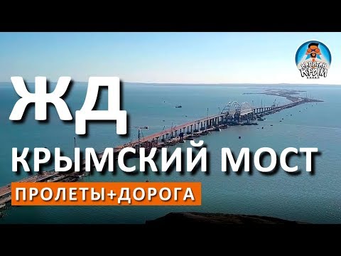Stavba mostu na Krym - chronologie událostí a aktuálních zpráv