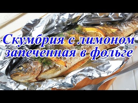 Jak vařit makrelu v troubě - 5 recepty krok za krokem