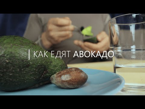 Kā ēst avokado