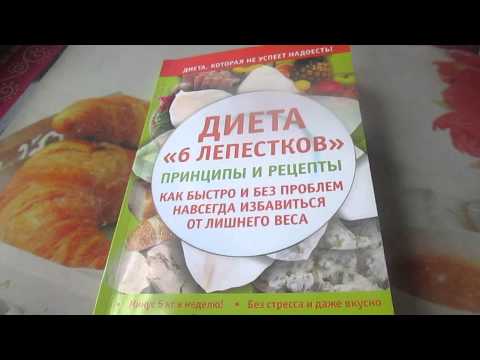 Dieta a sei petali: menu, recensioni, risultati