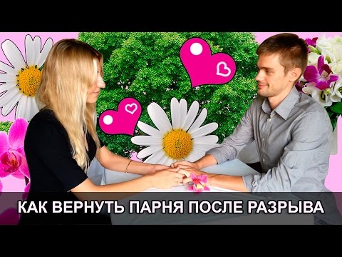 Kā atgūt puisi