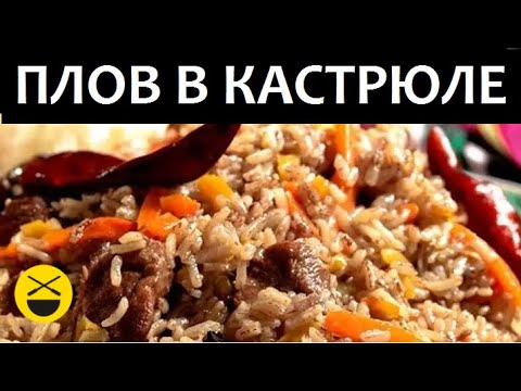 Jak vařit vepřový pilaf na pánvi, pánvi, kotli, pomalém sporáku