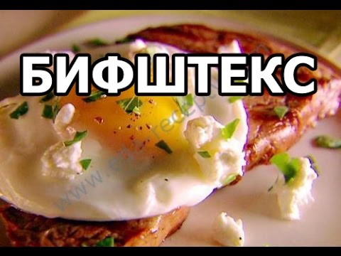 Mēs gatavojam sulīgu un garšīgu liellopa gaļas steiku pēc dažādām receptēm