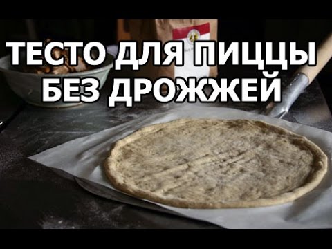 Jak připravit těsto na pizzu bez kvasinek - 6 receptů krok za krokem