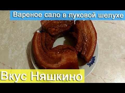 Jak solit sádlo ve slaném nálevu, s česnekem, ve sklenici, cibule slupkou