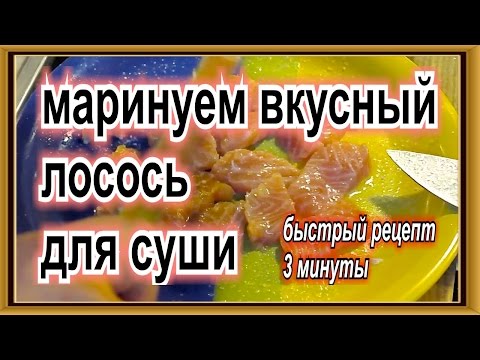 Jak solit lososa doma - recepty a videa krok za krokem
