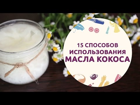 Kokosový olej - osobní kosmetička a lékař