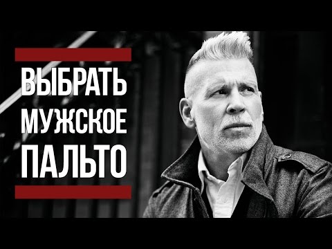 Hogyan válasszuk ki a kabátot az ábra típusa szerint?