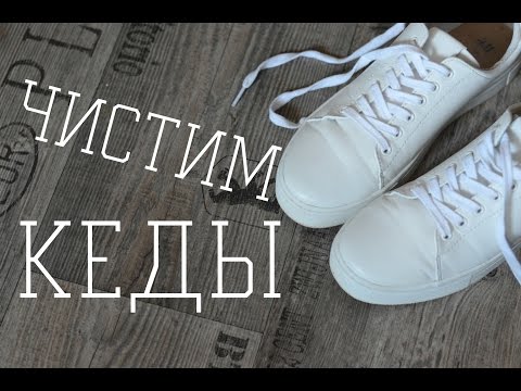כיצד לנקות נעלי ספורט מבד לבן