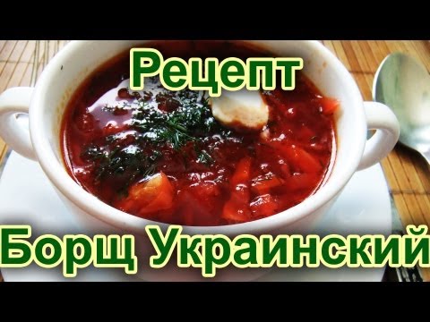 Recepty borše s řepou v pomalém sporáku, troubě, v ukrajinštině
