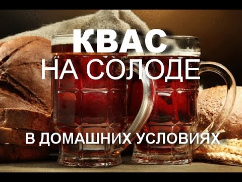 Jak vyrobit kvas ze sladu - 7 receptů krok za krokem