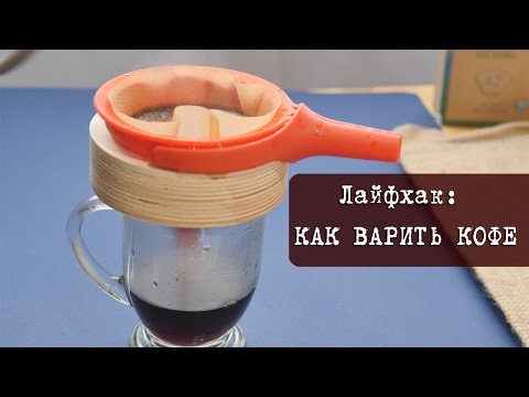Jak vařit kávu v Turku i bez něj, v kávovaru a na pánvi