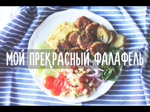 Co je falafel a jak jej vařit doma