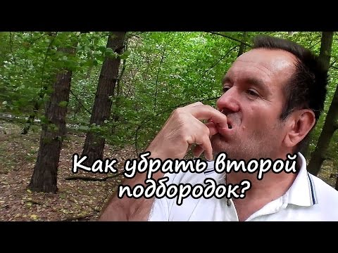 Com treure ràpidament la segona barbeta: exercicis i vídeo