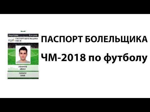 2018. gada FIFA pasaules kausa izcīņa