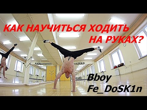Jak se naučit stát na rukou
