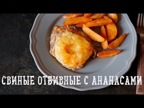 Jak vařit vepřové kotlety v troubě