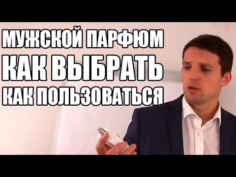 Jak si vybrat dámské a pánské parfémy