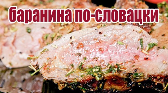 Lammsteak