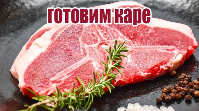 Rosmarin Fleisch