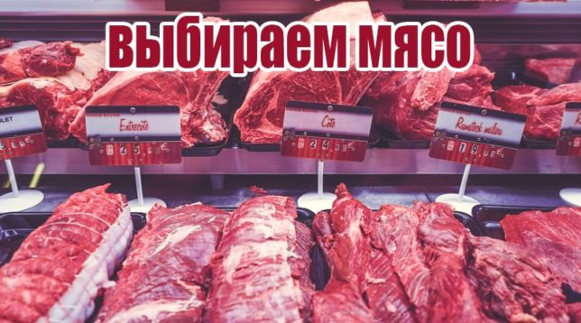 Fleisch auf der Theke