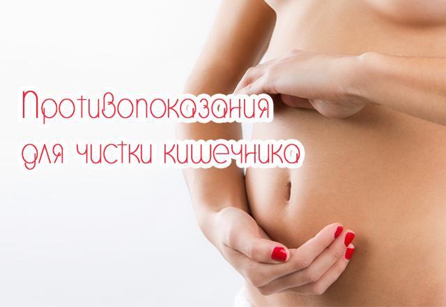 Contraindicacions per a la neteja intestinal