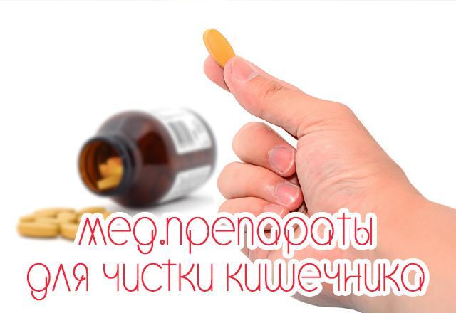 Medicaments netejadors intestinals