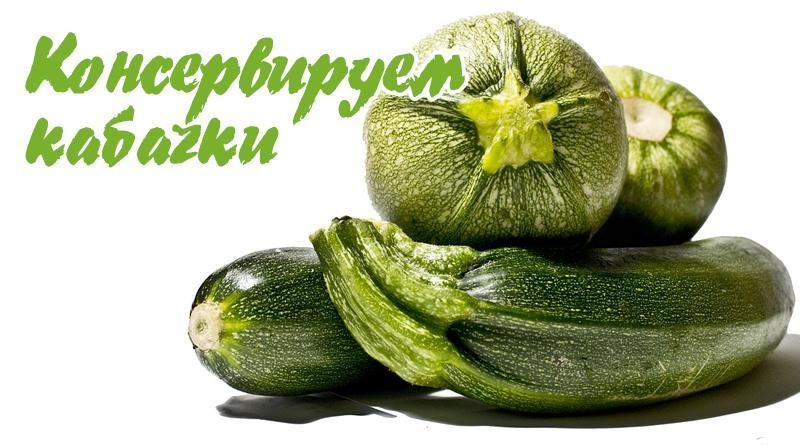 Jak uchovat cukety na zimu