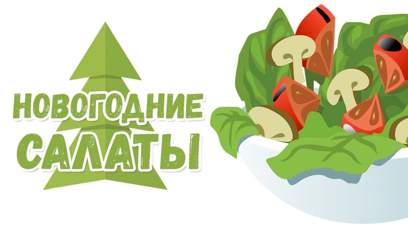 Novoroční saláty
