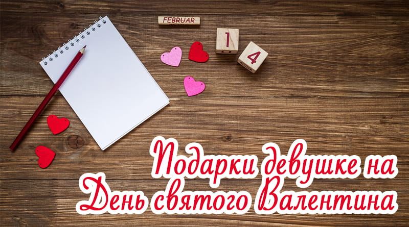 Dárek pro dívku 14. února