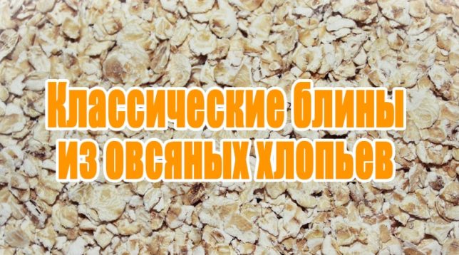 Ovesné vločky