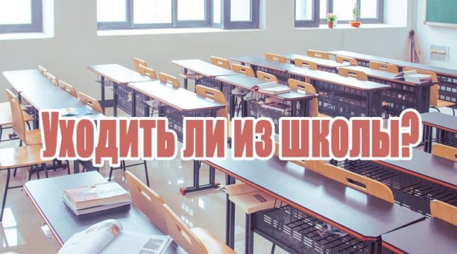 scuola