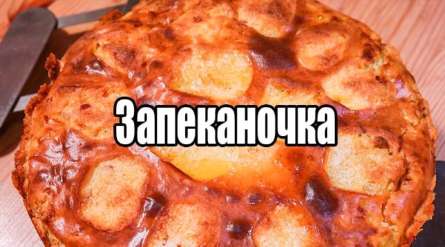 Bramborový kastrol