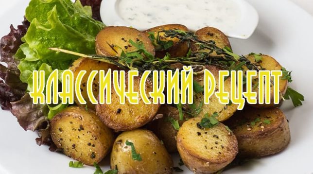 brambory s bylinkami