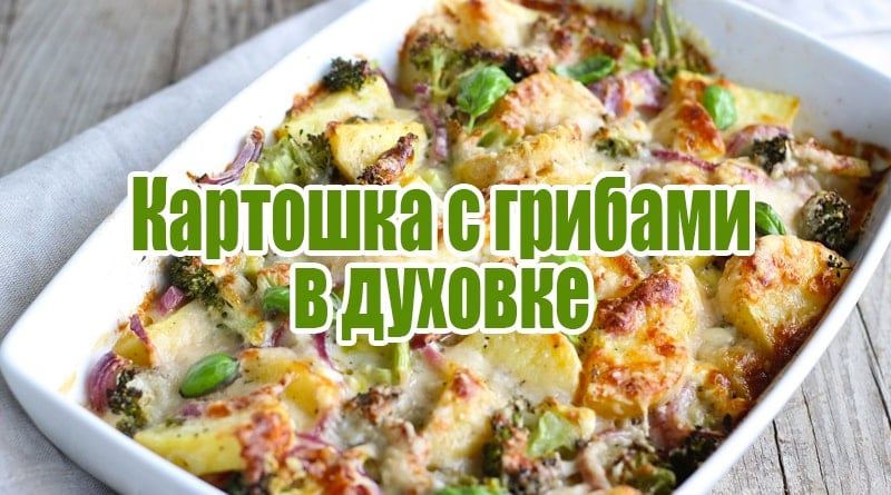 Brambory s houbami