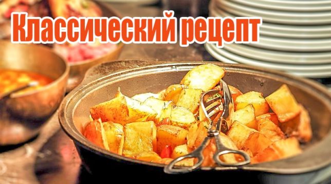 Klasický recept na brambory