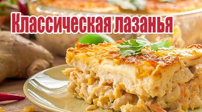 Lasanya clàssica