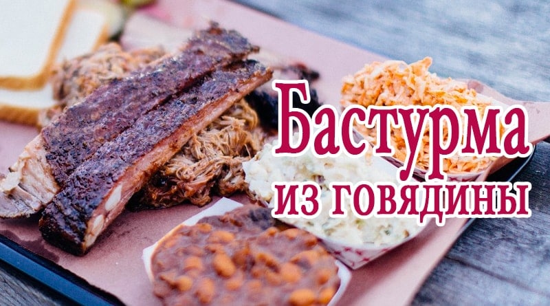 Plátky Basturmy