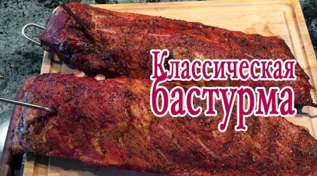 Basturma na prkně