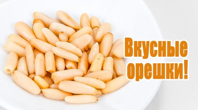 Piniové oříšky bez slupek
