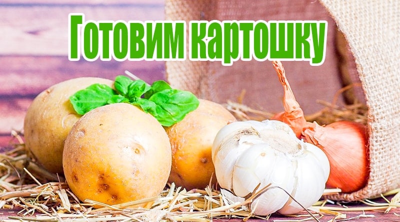 Brambory s česnekem a cibulkou