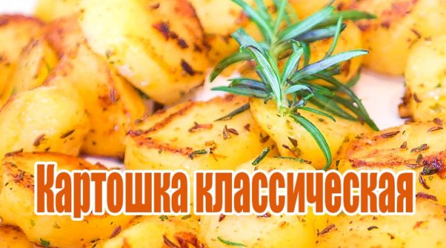 Brambory s bylinkami