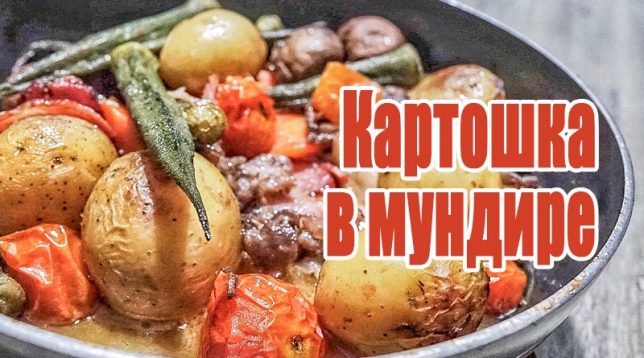 Bramborová bunda s masem